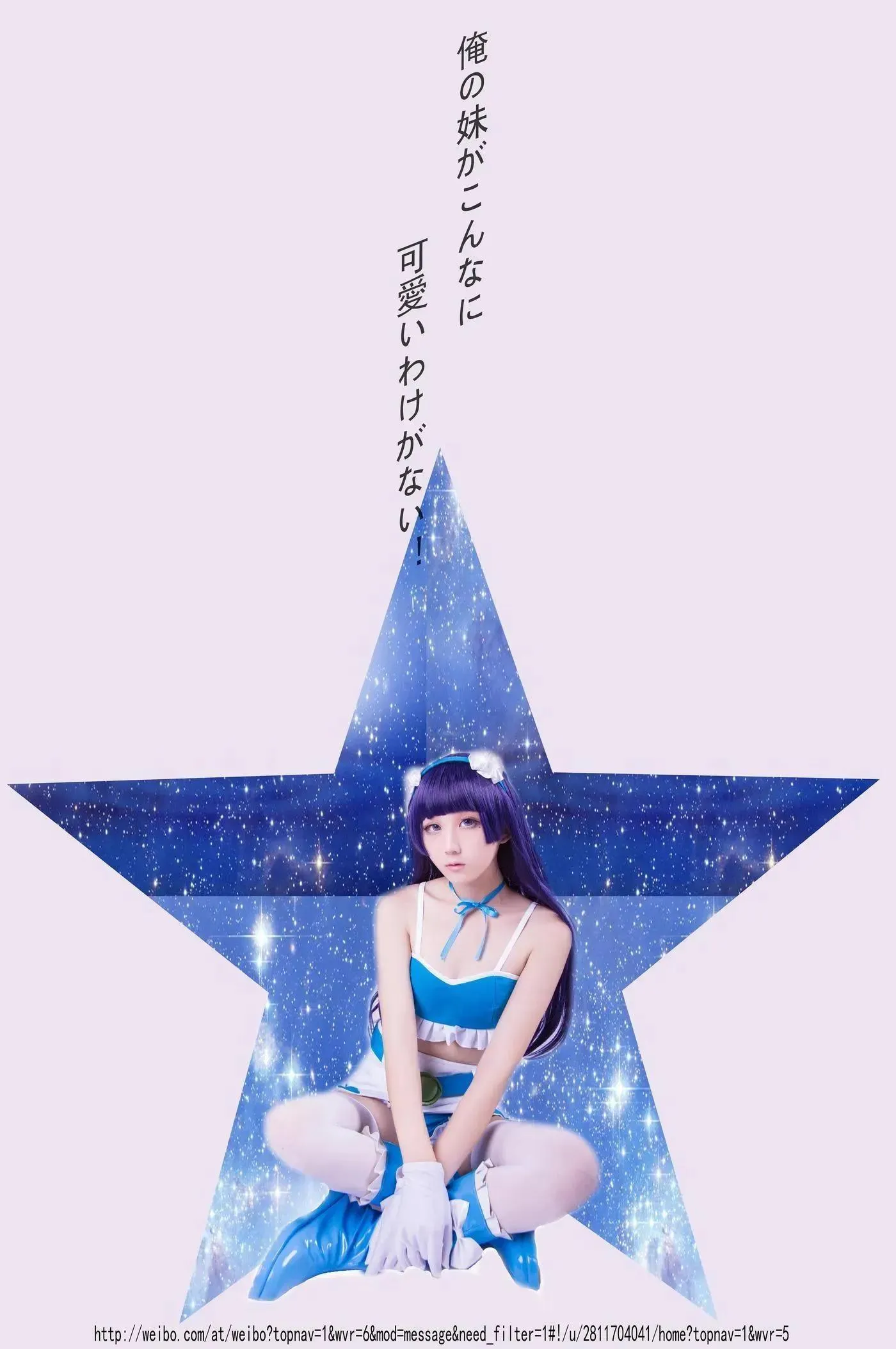 浅野菌子 – NO.22 我的妹妹哪有这么可爱！ 五更琉璃4 [19P]插图8